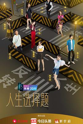 人生选择题封面图