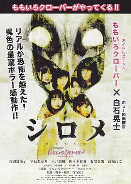 白目怪谈封面图