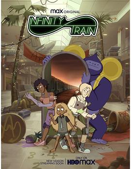 无尽列车 第三季封面图