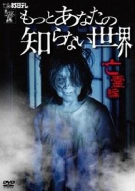 你所不知道的世界 亡灵篇封面图