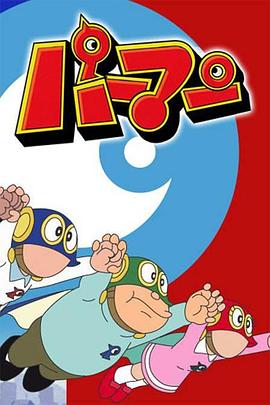 小超人帕门 1983版封面图