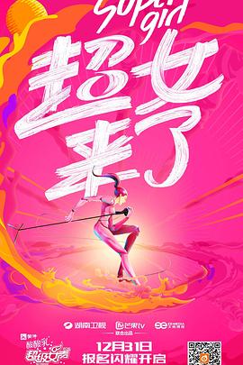 超级女声2016封面图