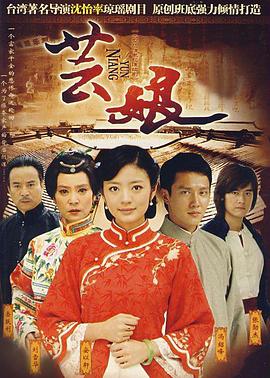 芸娘封面图