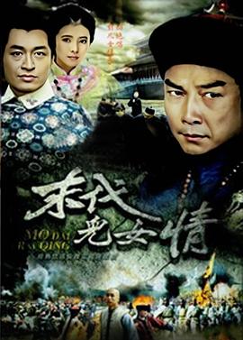 末代儿女情封面图