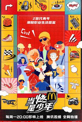 当燃是少年封面图