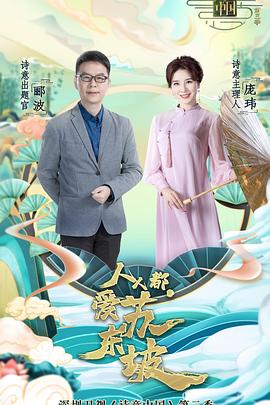 诗意中国 第三季封面图