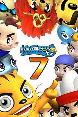 快乐星猫 第七季封面图