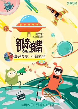 瓣嘴 第二季封面图