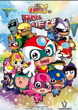 开心宝贝之开心超人大作战封面图