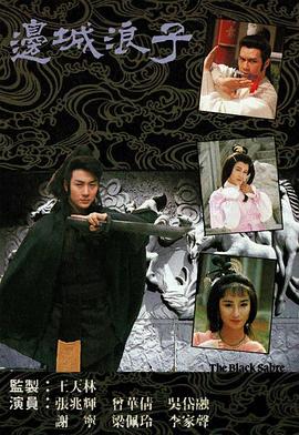 边城浪子封面图