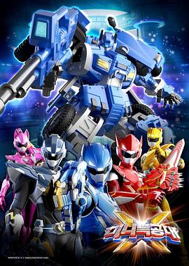 迷你特工队X封面图