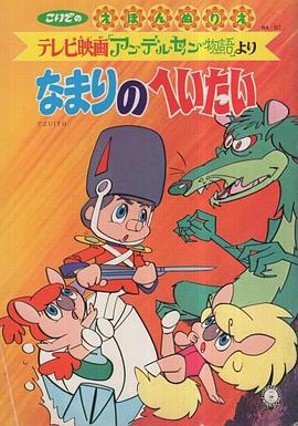 安徒生物语封面图