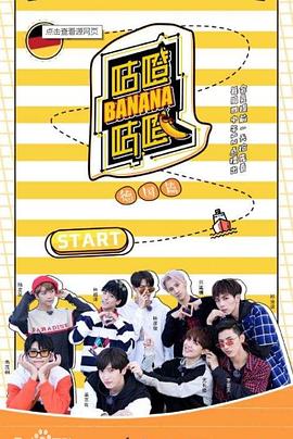 咕噔咕噔banana封面图
