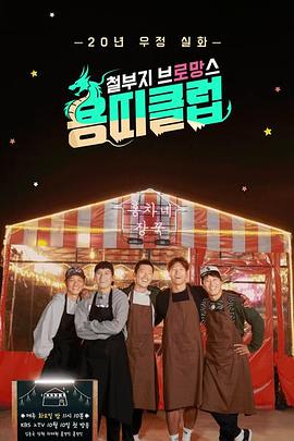 龙属相俱乐部-顽童老友记封面图