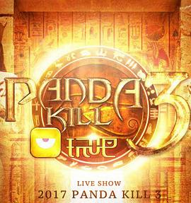 熊猫杀 第三季封面图