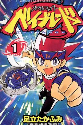 金属对决 战斗陀螺封面图