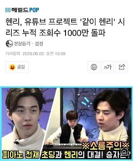 一起Henry封面图