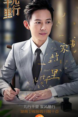 儿行千里封面图