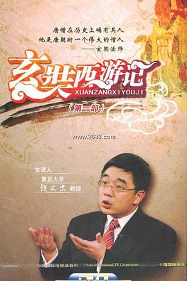 玄奘西游记封面图