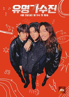 有名歌手战封面图