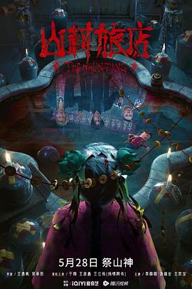 山村旅店封面图