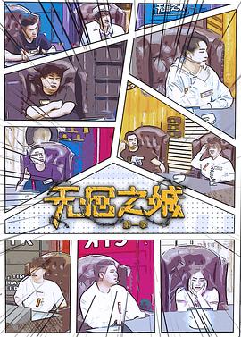 无回之城封面图