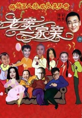 老窦一家亲封面图