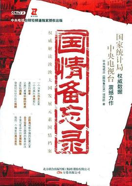 国情备忘录封面图