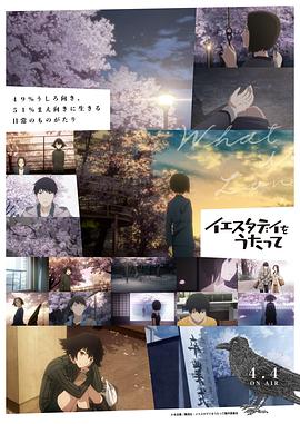 昨日之歌 WEB短篇动画封面图