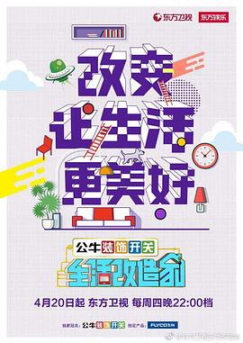 生活改造家封面图