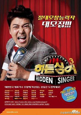隐藏的歌手 第三季封面图