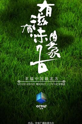 有滋有味内蒙古封面图