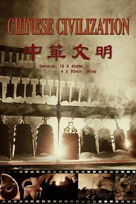 中华文明封面图