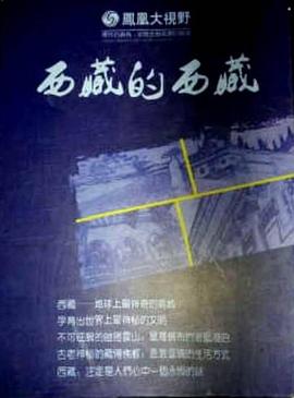 西藏的西藏封面图