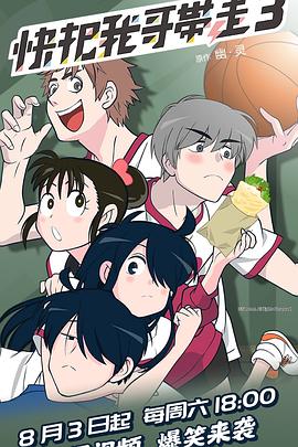 快把我哥带走 第三季封面图