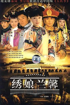 绣娘兰馨封面图