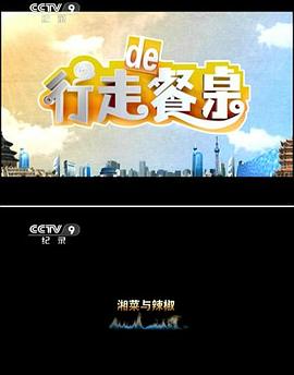 行走的餐桌第二季封面图