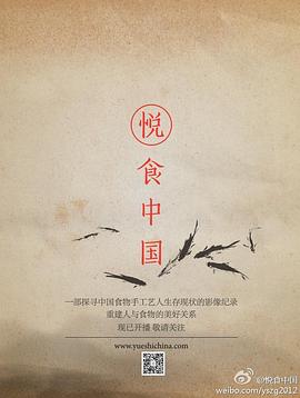悦食中国封面图