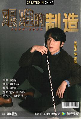 艰难的制造封面图