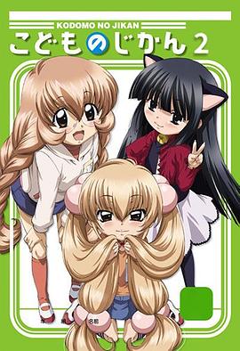 萝莉的时间2封面图