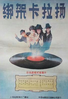 绑架卡拉扬封面图