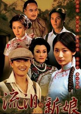 流泪的新娘封面图