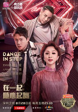 起舞吧！齐舞 第二季封面图