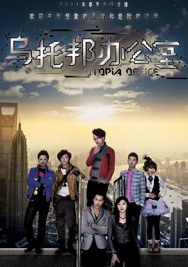 乌托邦办公室封面图