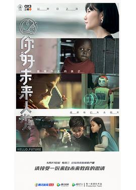 你好未来人类封面图