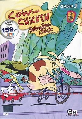 鸡与牛 第三季封面图