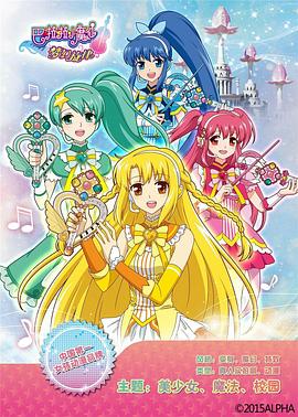 巴啦啦小魔仙之梦幻旋律封面图