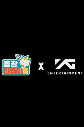 出差十五夜2：YG篇封面图