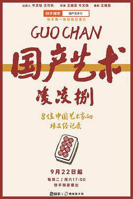 国产艺术凌凌捌封面图