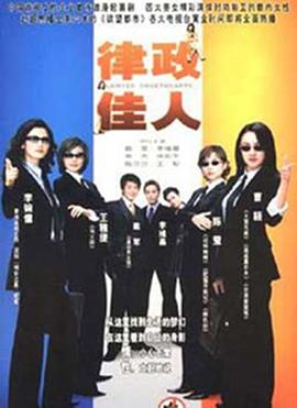 律政佳人封面图